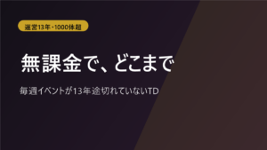 千年戦争アイギス R