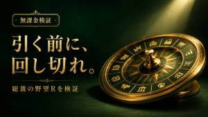 総裁の野望 -美女養成計画- R