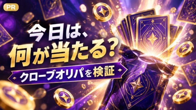 クローブオリパのアイキャッチ（オリジナルデザインのカードパックとコインのイメージ、PRバッジ付き）