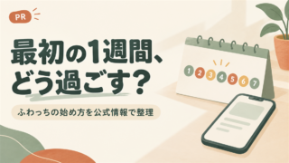 ふわっちの最初の1週間の過ごし方を示すカレンダーとスマホのイラスト