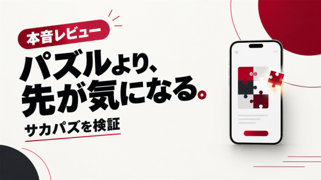 SAKAMOTO DAYS デンジャラスパズル