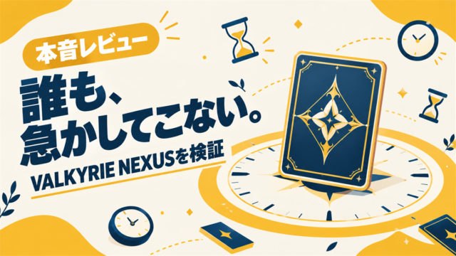 VALKYRIE NEXUS ヴァルキリーネクサス