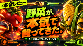 プランツ・オン・ファイア 本音レビュー アイキャッチ(ChatGPT版)