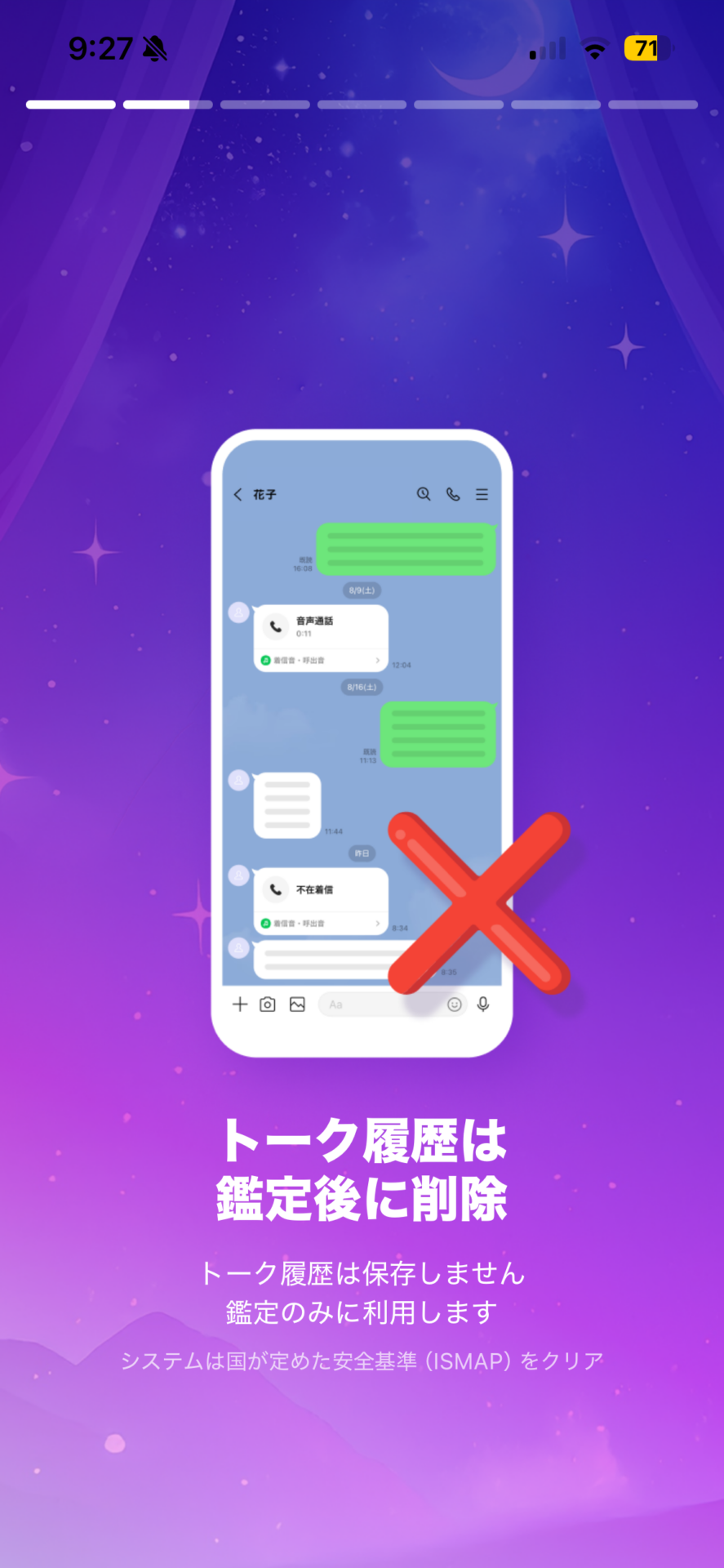 うらっちのオンボーディング画面。トーク履歴は鑑定後に削除され保存しないと説明されている
