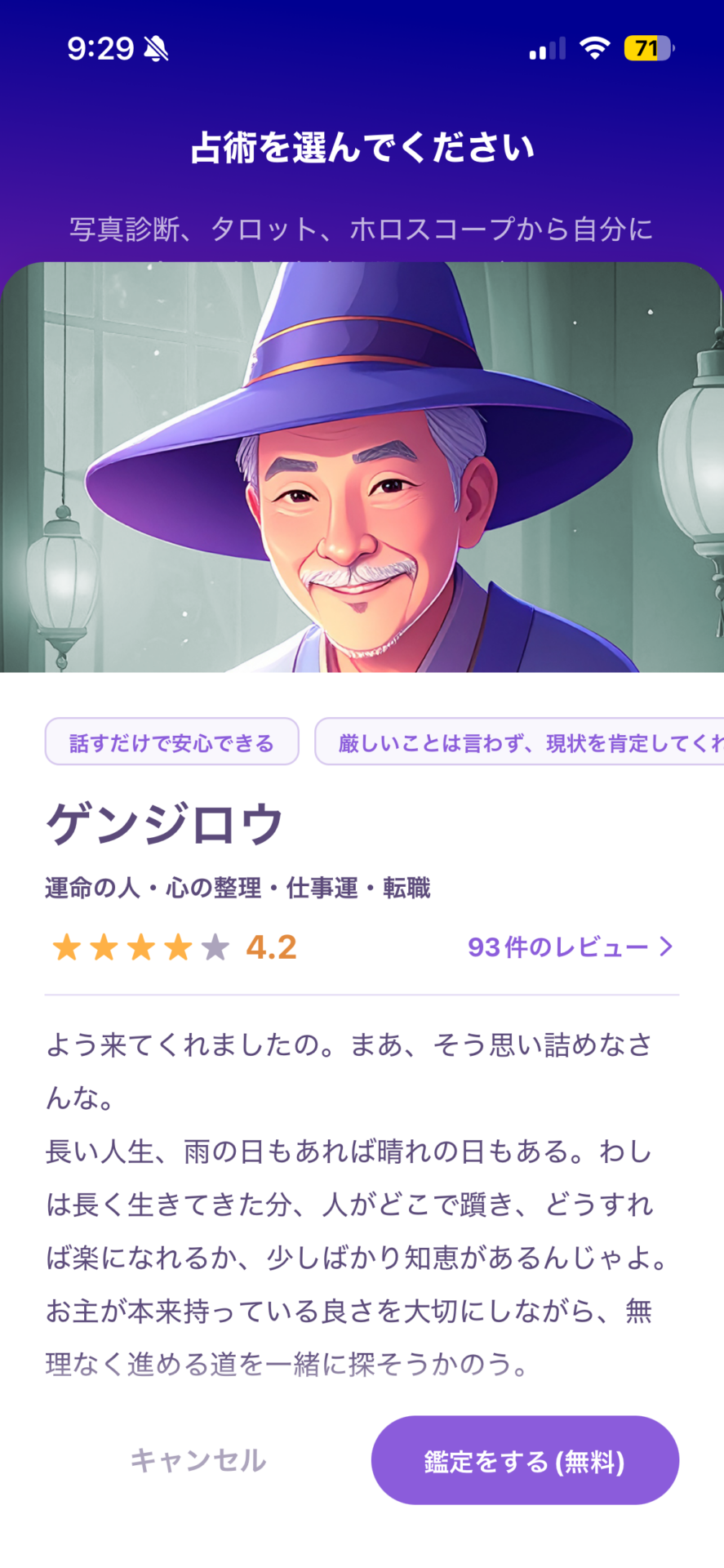うらっちの占術選択画面。写真診断・タロット・ホロスコープから選べる