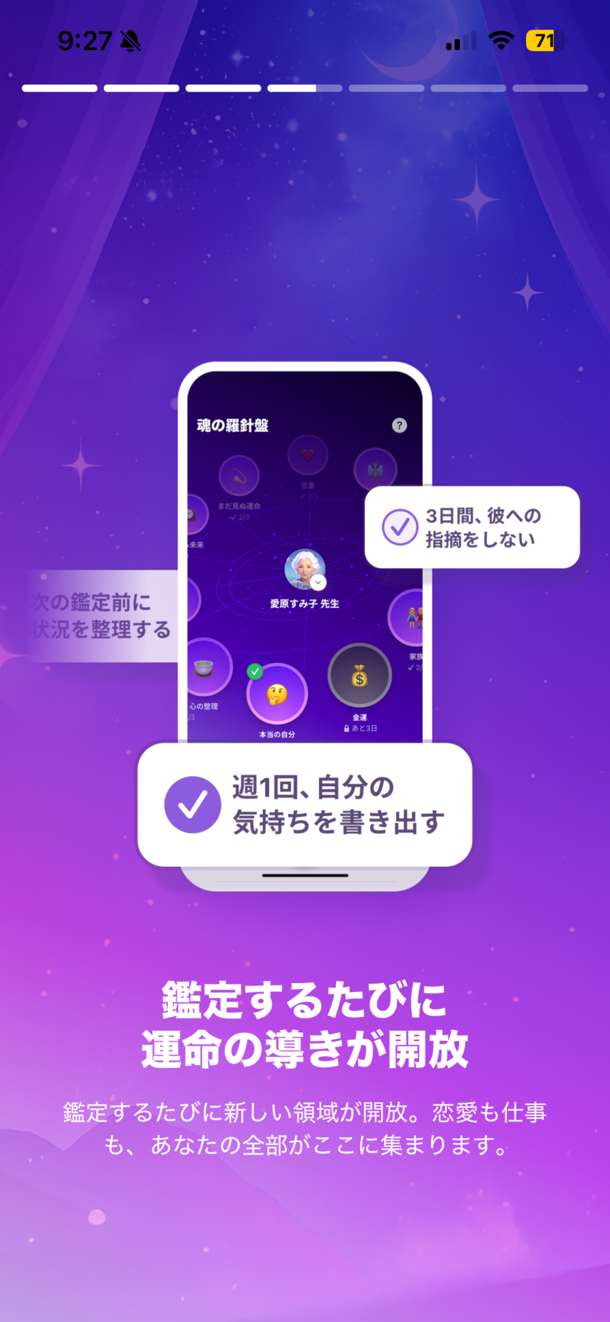 うらっちの魂の羅針盤画面。恋愛・家族・金運などの項目が並び鑑定を重ねると開放される